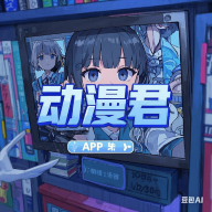 看片软件APP应用